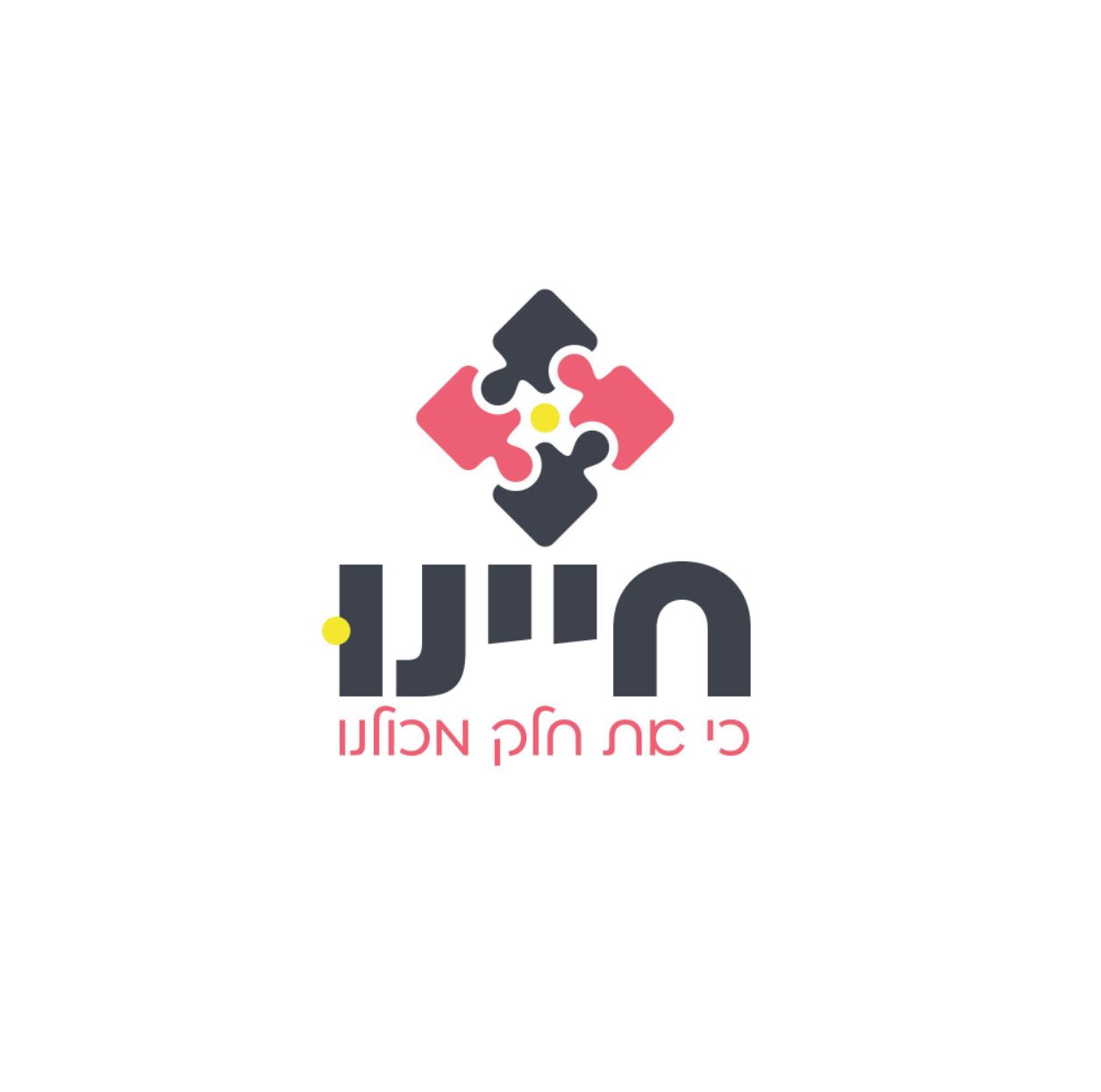 חיינו
